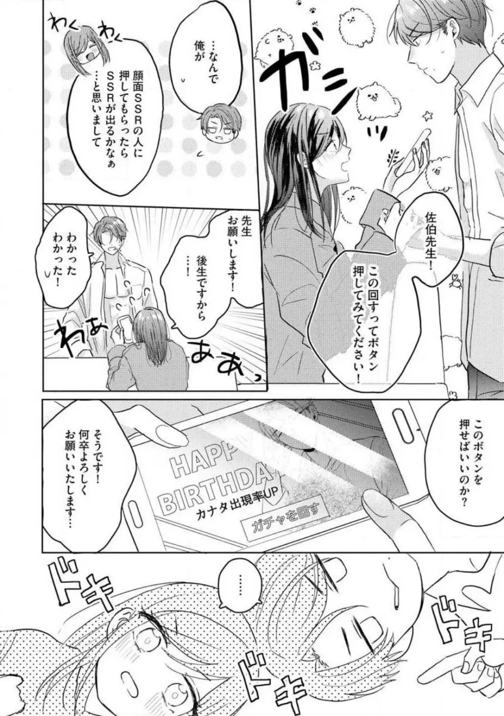 鬼弁護士は逃がさない！ 〜アラサー処女、まだ溺愛に慣れません 1-6 Page.148