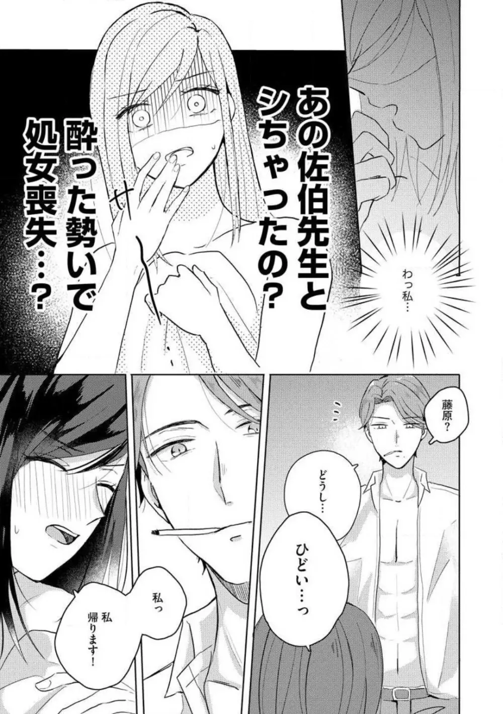 鬼弁護士は逃がさない！ 〜アラサー処女、まだ溺愛に慣れません 1-6 Page.22