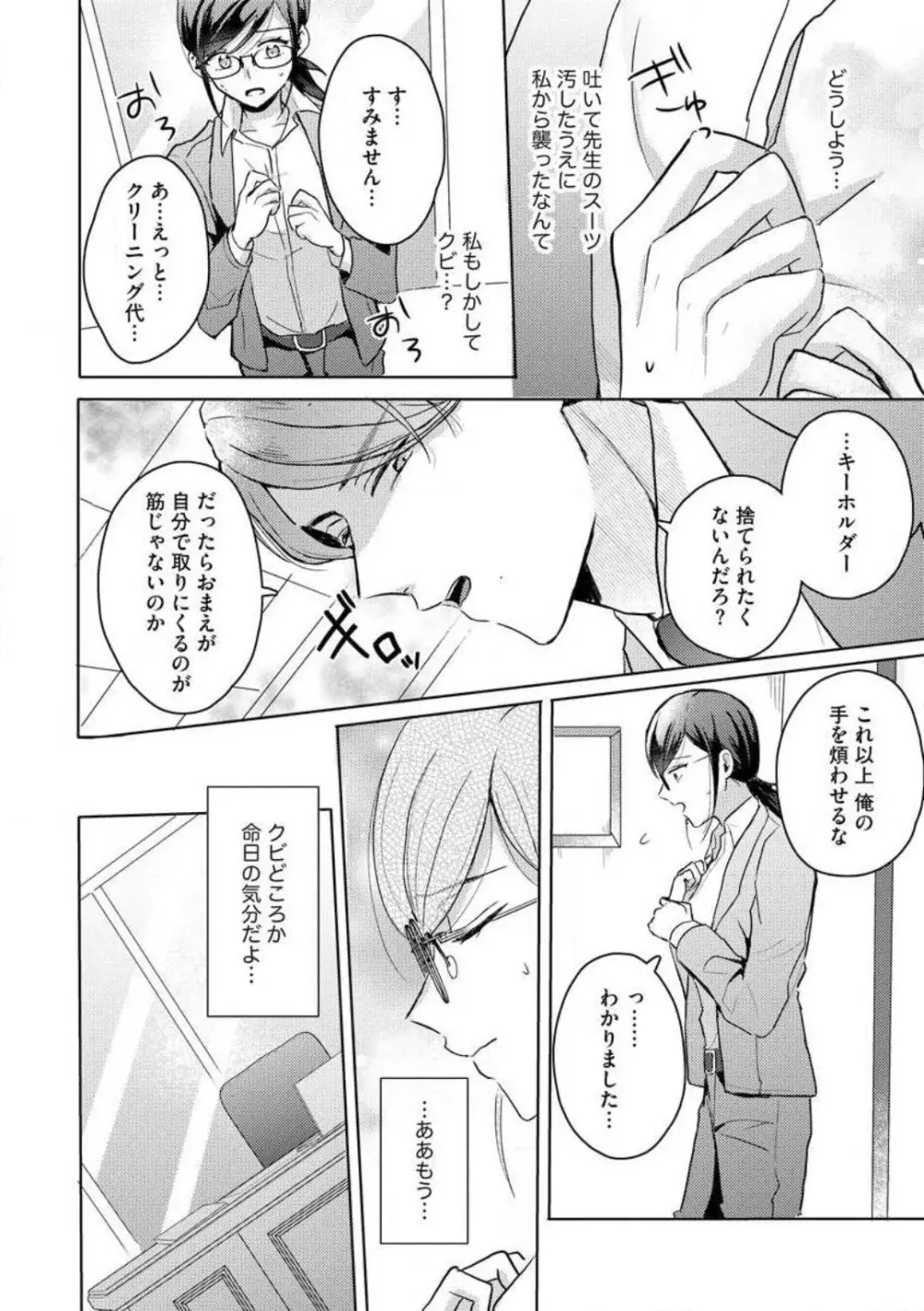 鬼弁護士は逃がさない！ 〜アラサー処女、まだ溺愛に慣れません 1-6 Page.34