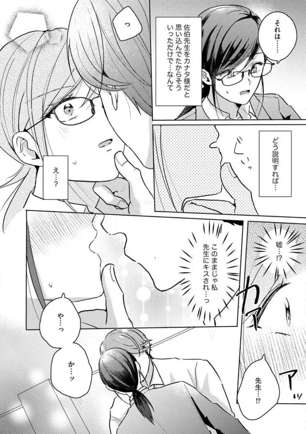 鬼弁護士は逃がさない！ 〜アラサー処女、まだ溺愛に慣れません 1-6 Page.38