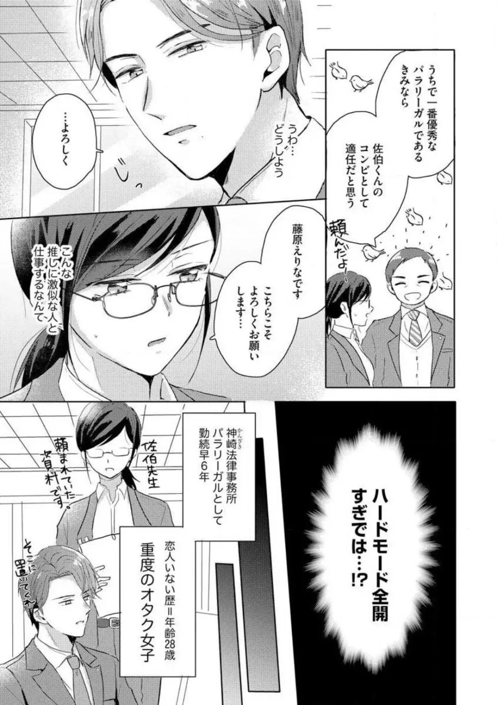 鬼弁護士は逃がさない！ 〜アラサー処女、まだ溺愛に慣れません 1-6 Page.4