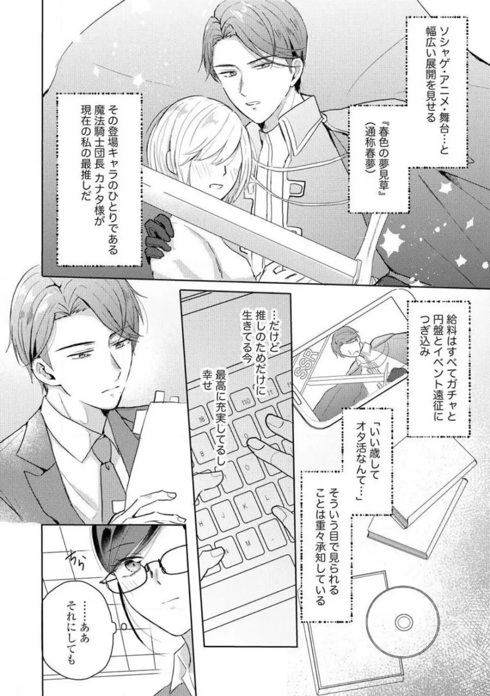 鬼弁護士は逃がさない！ 〜アラサー処女、まだ溺愛に慣れません 1-6 Page.5