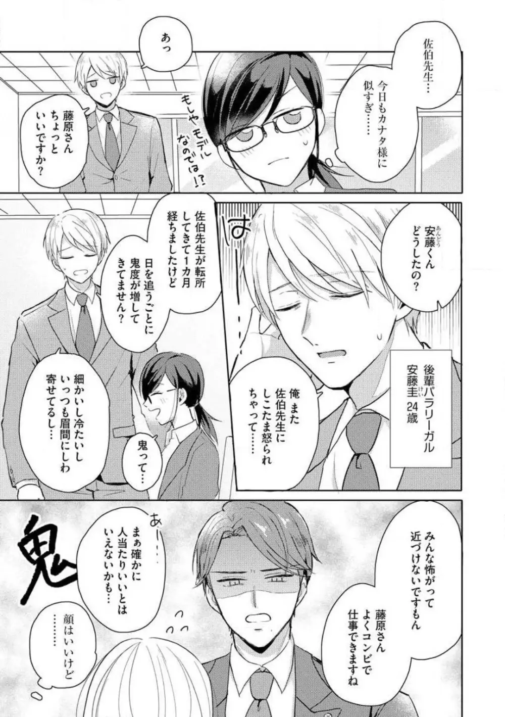 鬼弁護士は逃がさない！ 〜アラサー処女、まだ溺愛に慣れません 1-6 Page.6