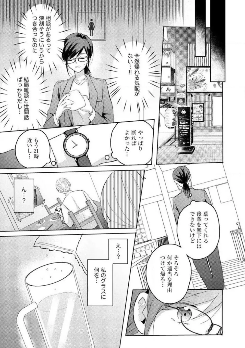 鬼弁護士は逃がさない！ 〜アラサー処女、まだ溺愛に慣れません 1-6 Page.64