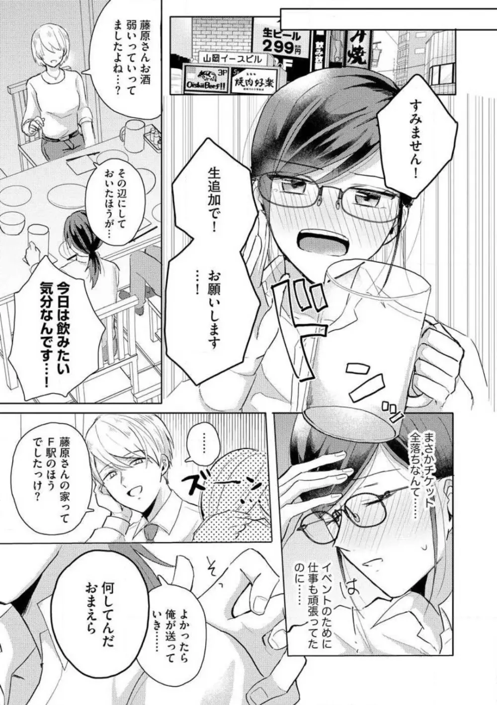 鬼弁護士は逃がさない！ 〜アラサー処女、まだ溺愛に慣れません 1-6 Page.8