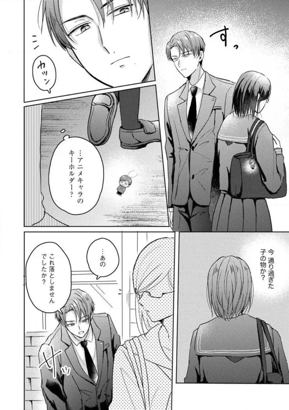 鬼弁護士は逃がさない！ 〜アラサー処女、まだ溺愛に慣れません 1-6 Page.82