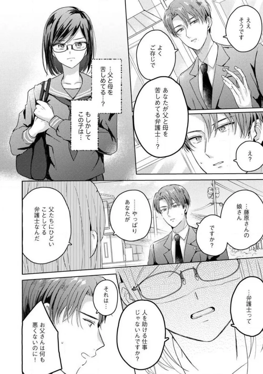 鬼弁護士は逃がさない！ 〜アラサー処女、まだ溺愛に慣れません 1-6 Page.84