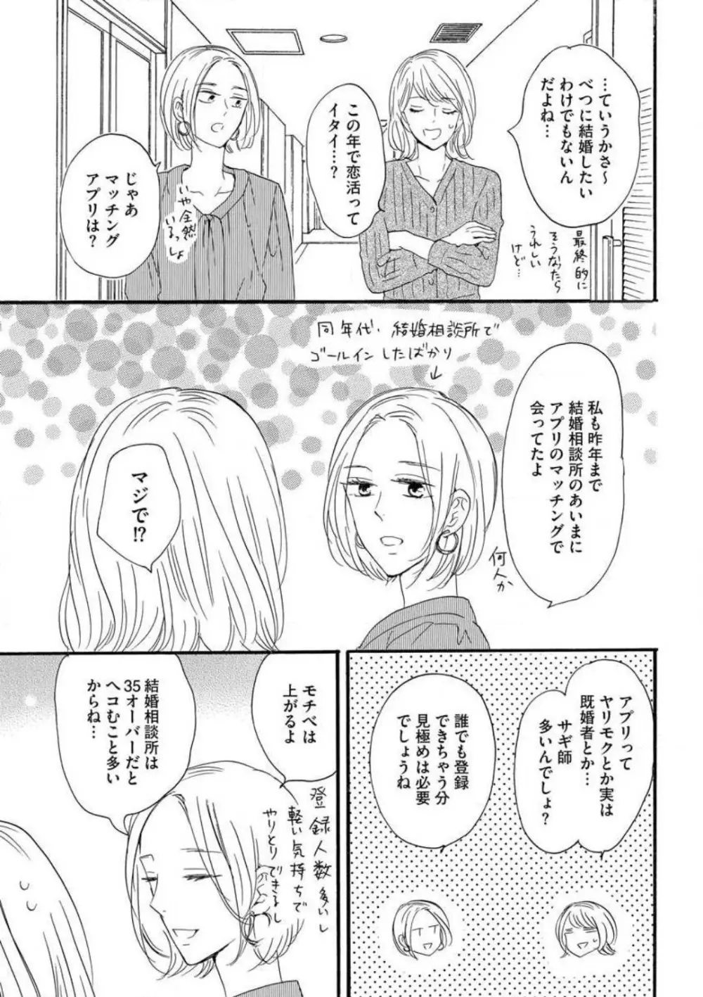 疑惑のラブ・マッチング Page.4