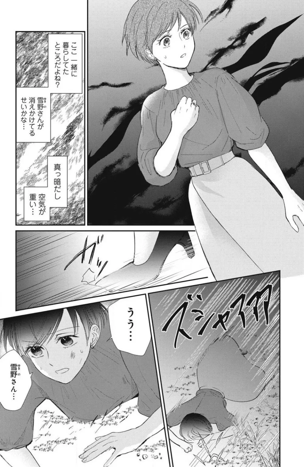 お犬さまの神隠し婚 1-4 Page.101