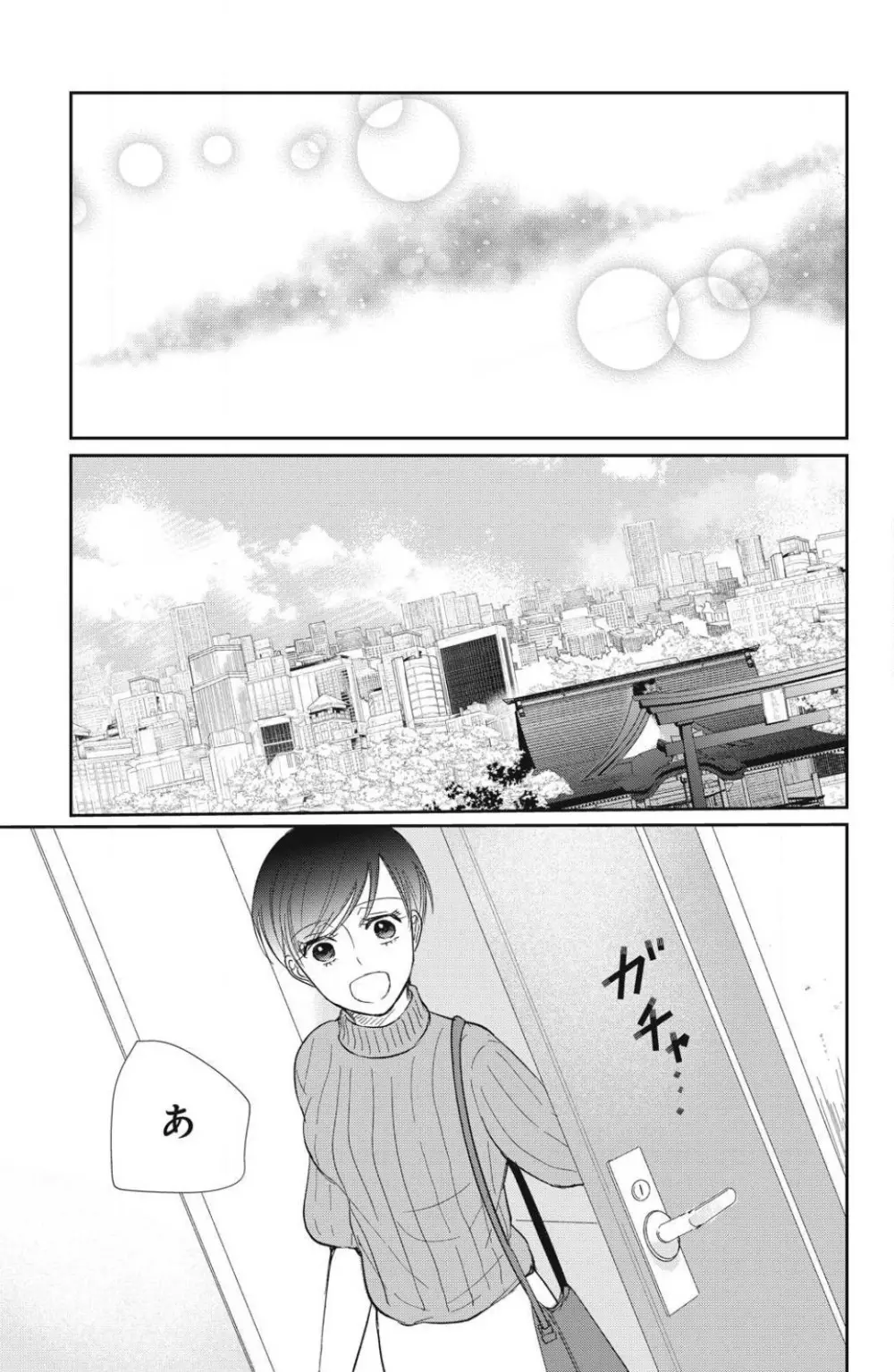 お犬さまの神隠し婚 1-4 Page.118