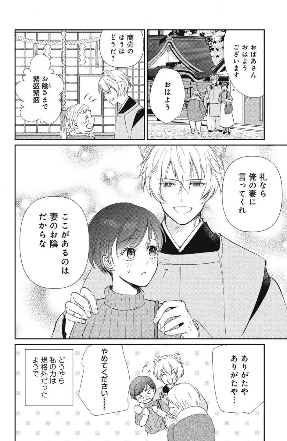 お犬さまの神隠し婚 1-4 Page.119