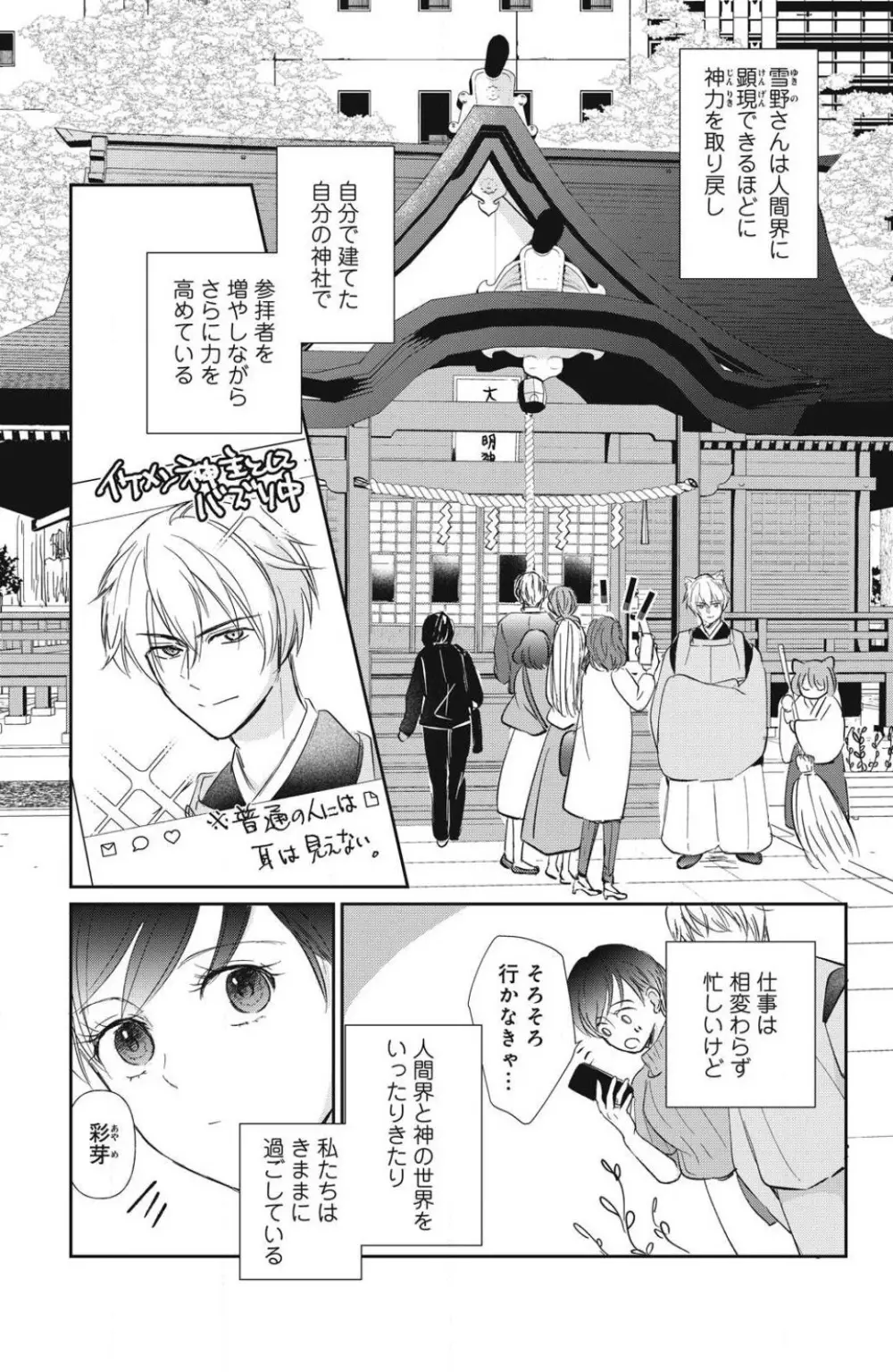 お犬さまの神隠し婚 1-4 Page.120