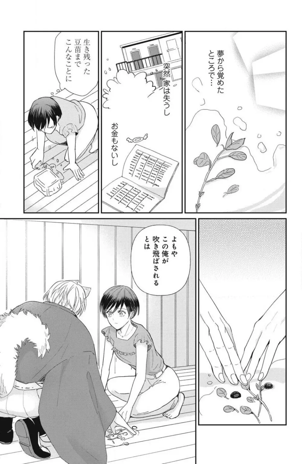 お犬さまの神隠し婚 1-4 Page.19