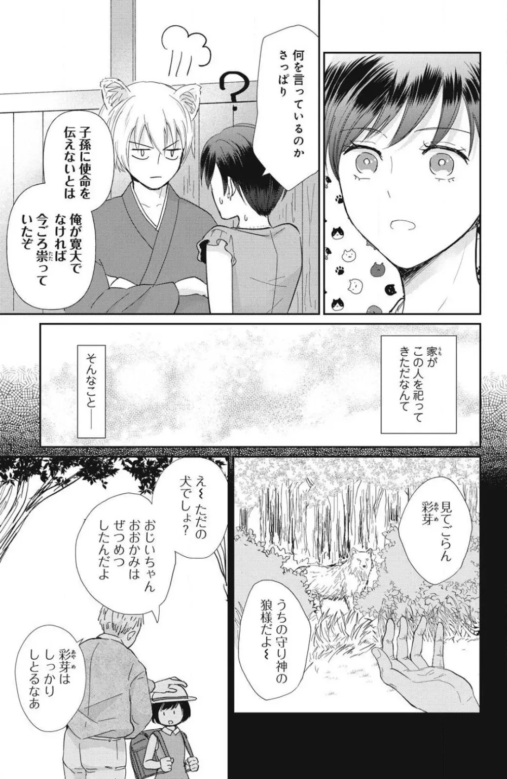 お犬さまの神隠し婚 1-4 Page.21