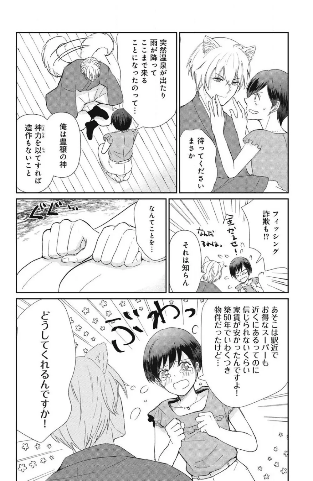 お犬さまの神隠し婚 1-4 Page.24