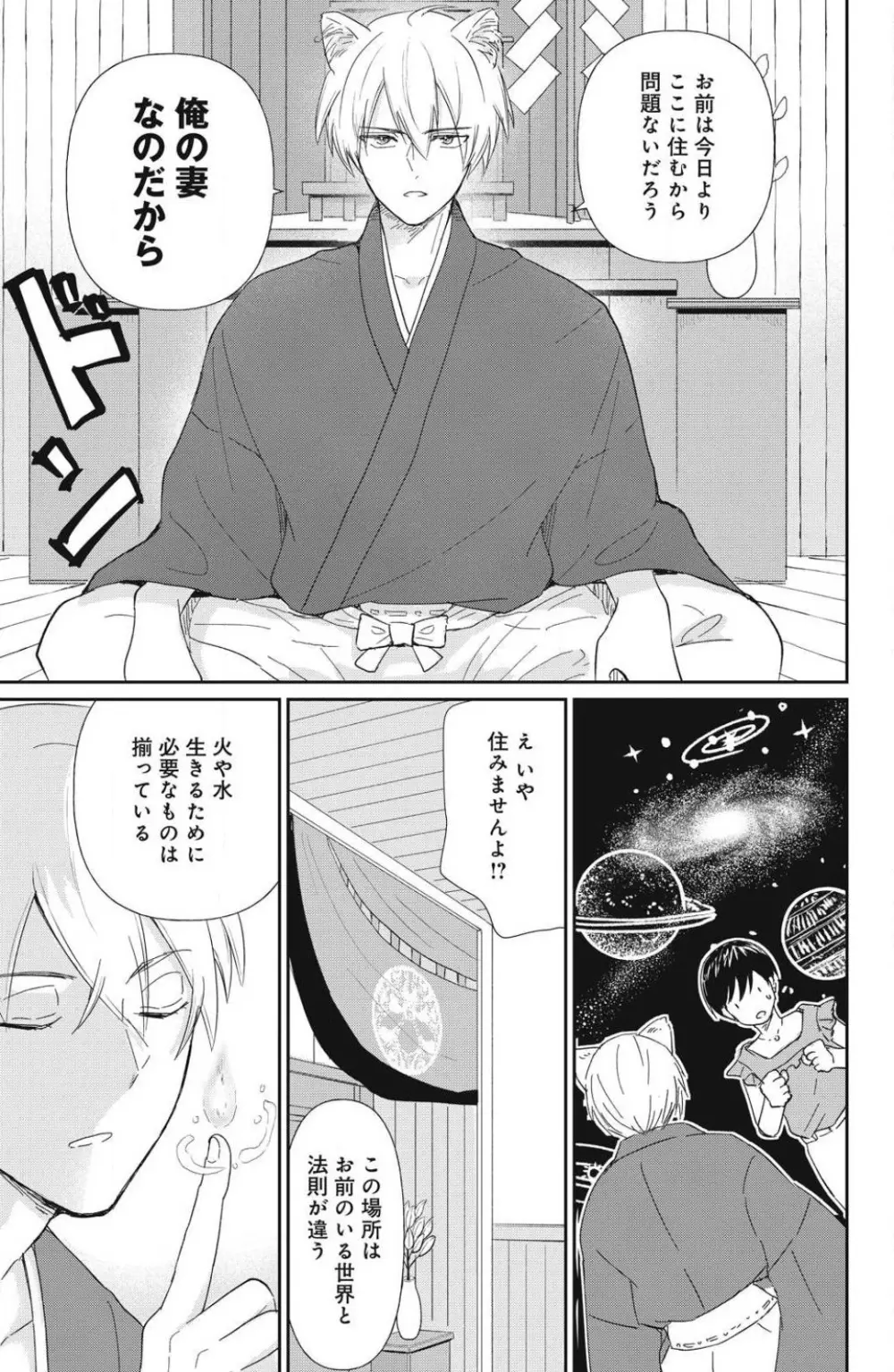 お犬さまの神隠し婚 1-4 Page.25