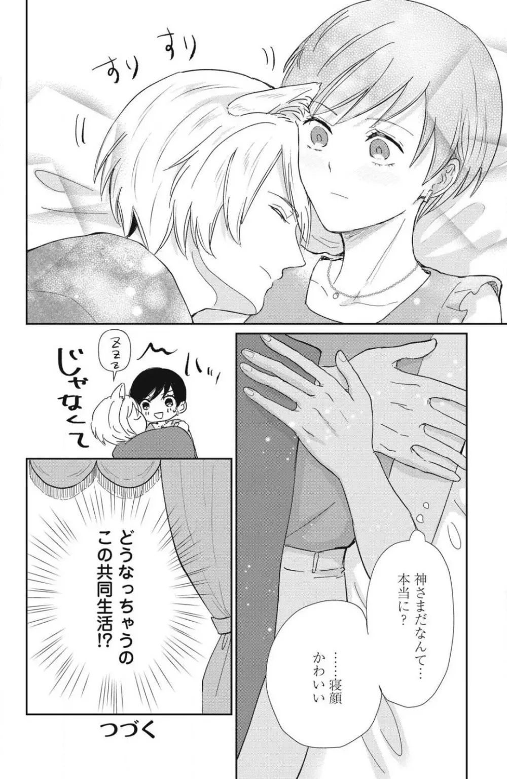 お犬さまの神隠し婚 1-4 Page.30