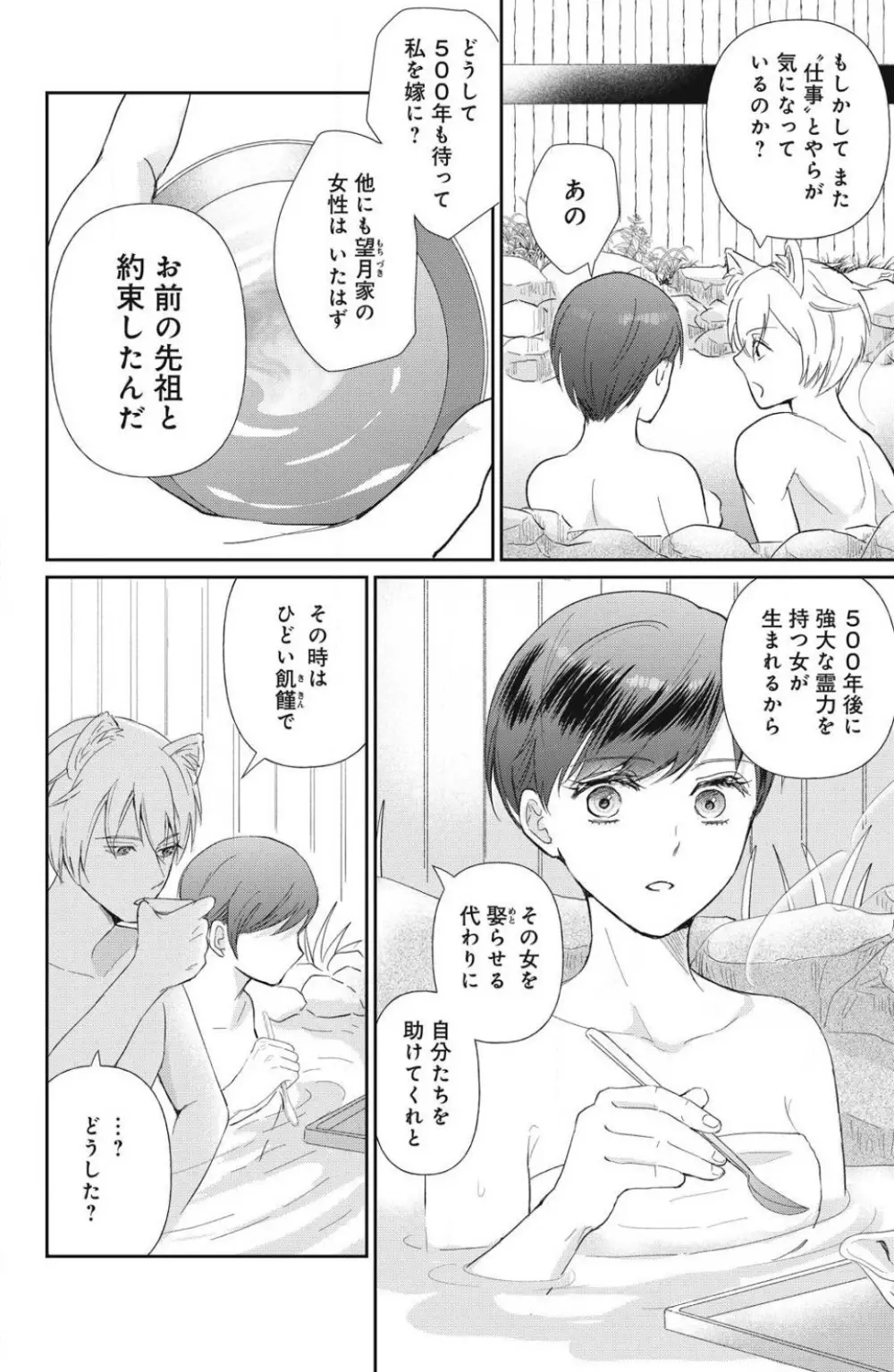 お犬さまの神隠し婚 1-4 Page.38