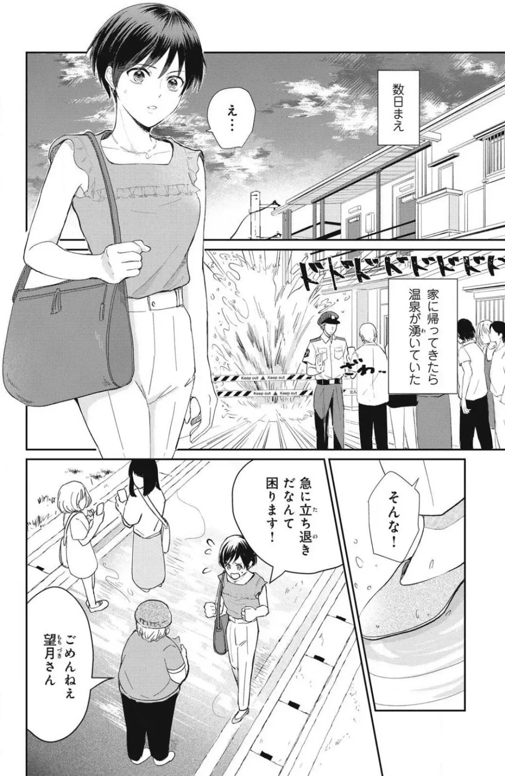 お犬さまの神隠し婚 1-4 Page.4