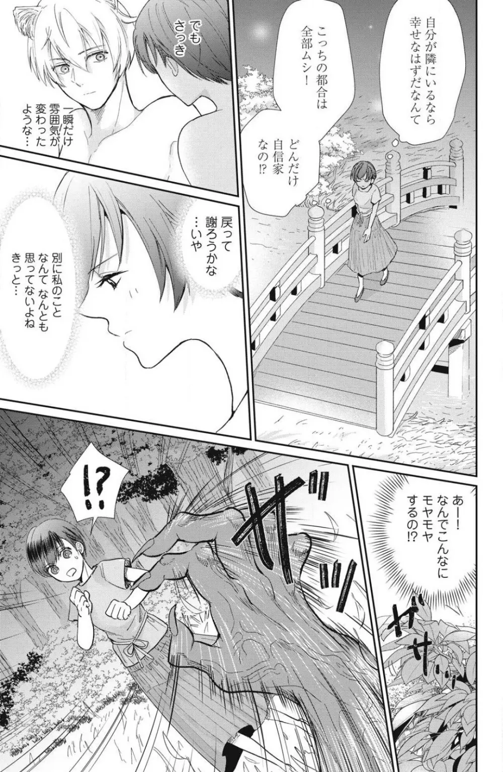 お犬さまの神隠し婚 1-4 Page.41