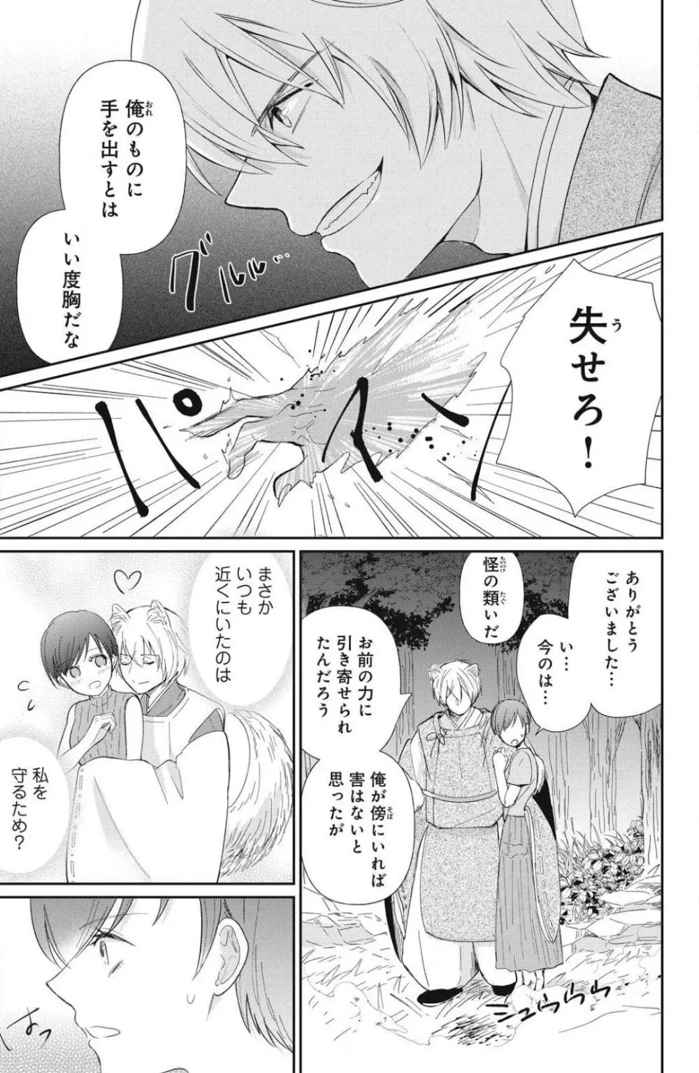 お犬さまの神隠し婚 1-4 Page.43