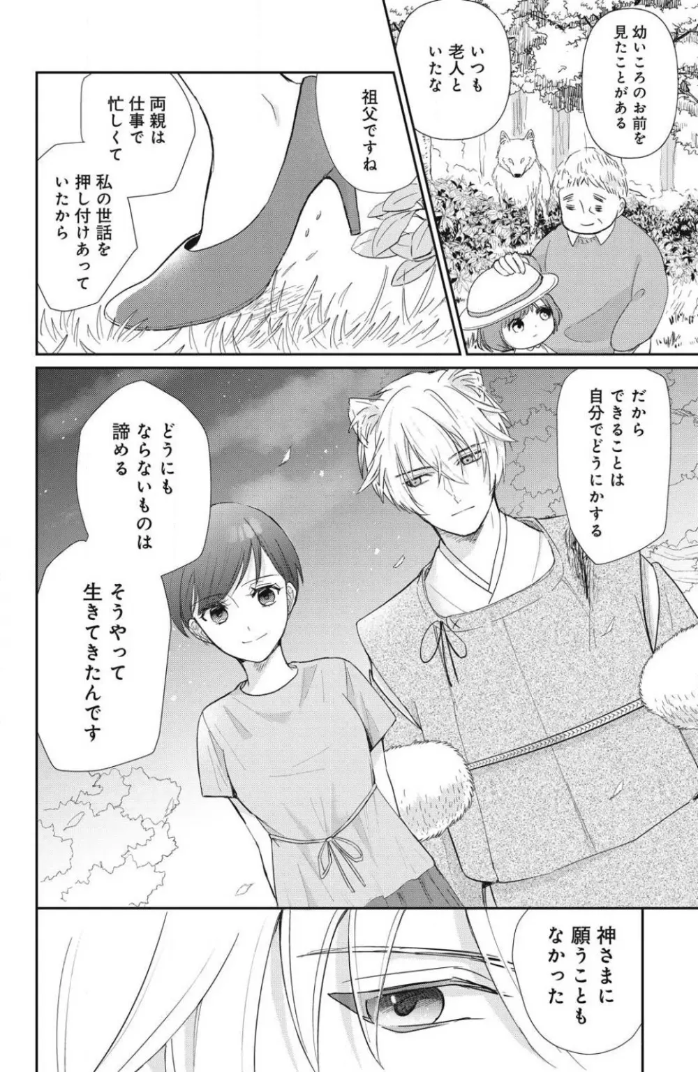 お犬さまの神隠し婚 1-4 Page.46