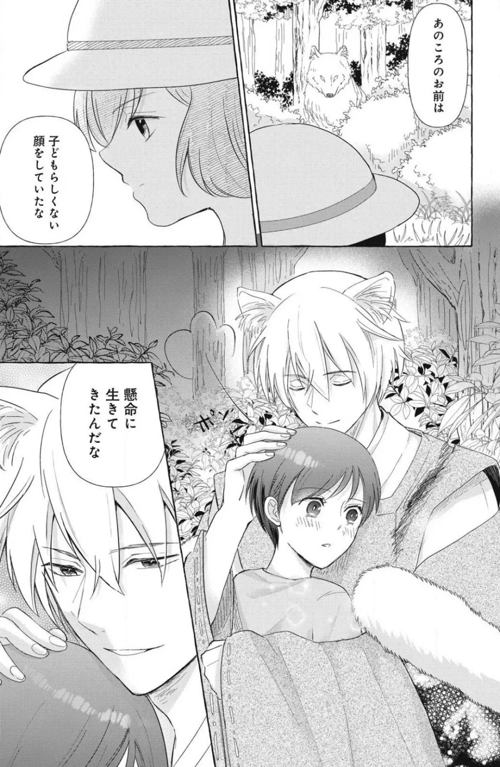 お犬さまの神隠し婚 1-4 Page.47