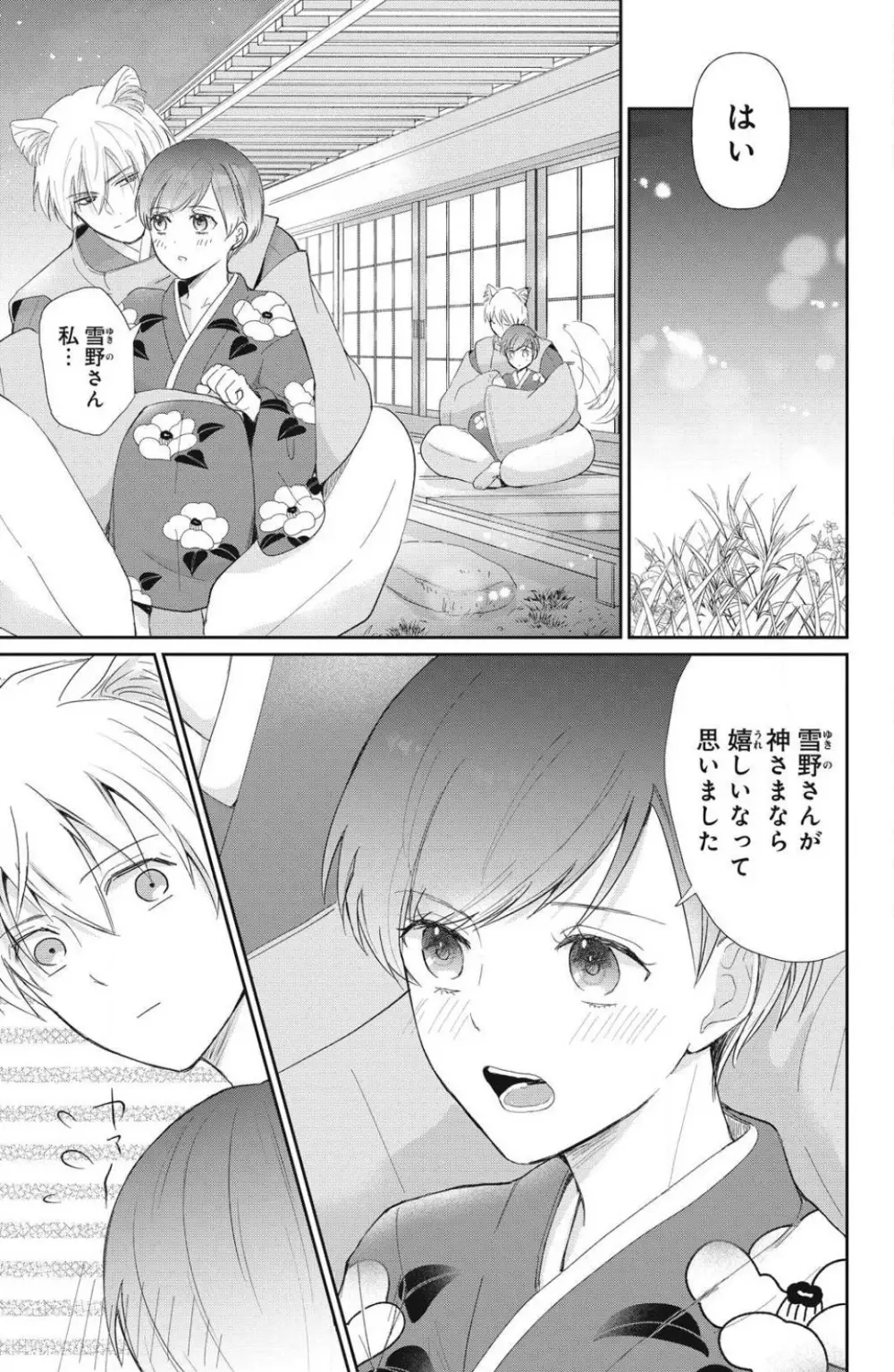 お犬さまの神隠し婚 1-4 Page.57