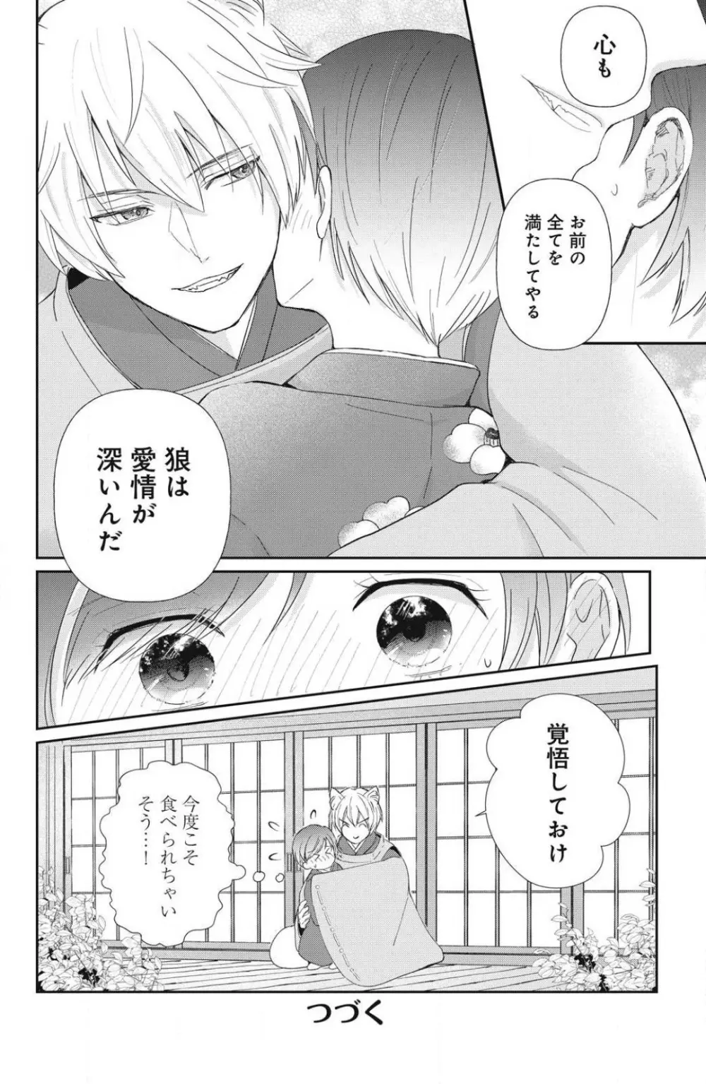 お犬さまの神隠し婚 1-4 Page.60