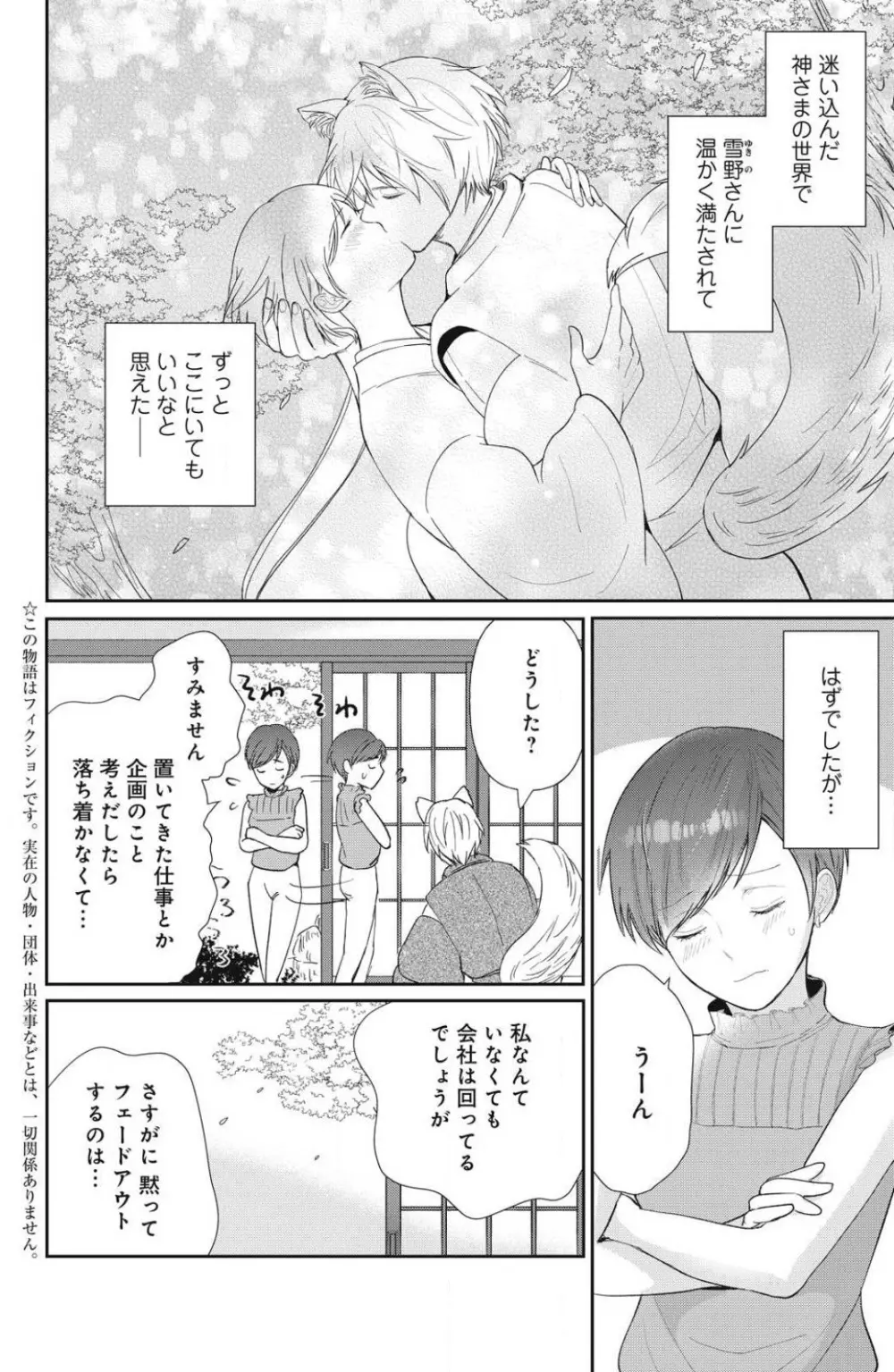 お犬さまの神隠し婚 1-4 Page.62