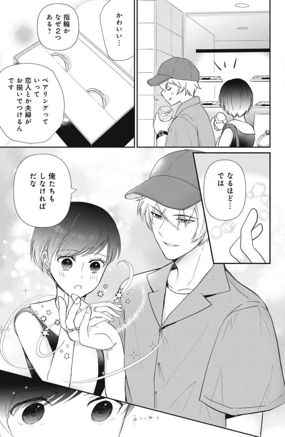 お犬さまの神隠し婚 1-4 Page.67