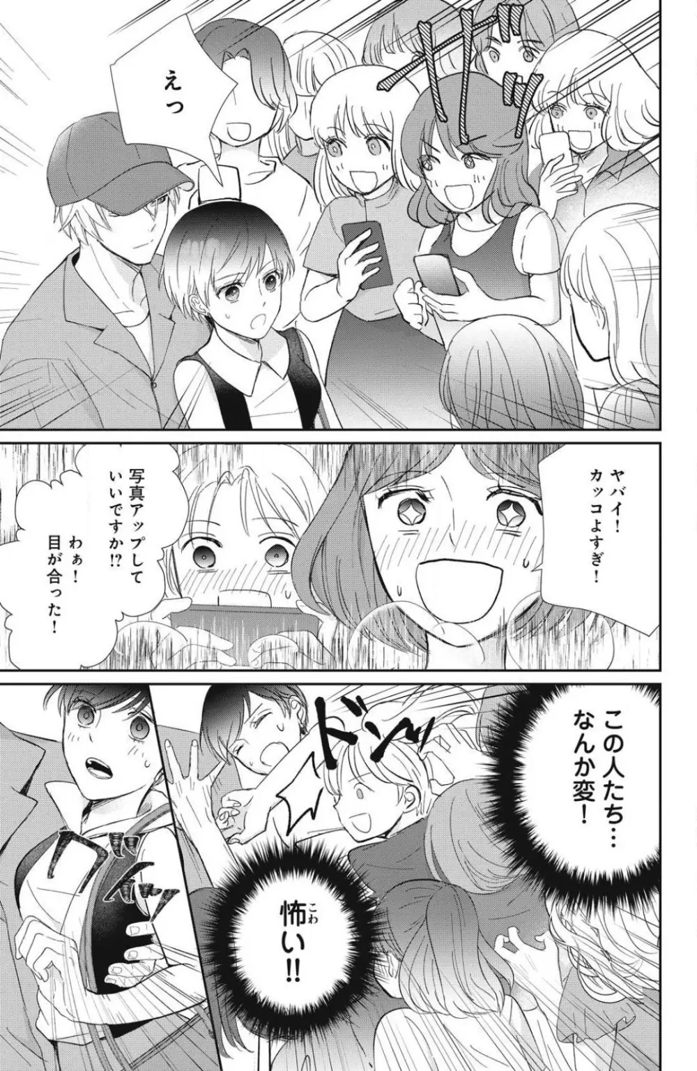 お犬さまの神隠し婚 1-4 Page.69