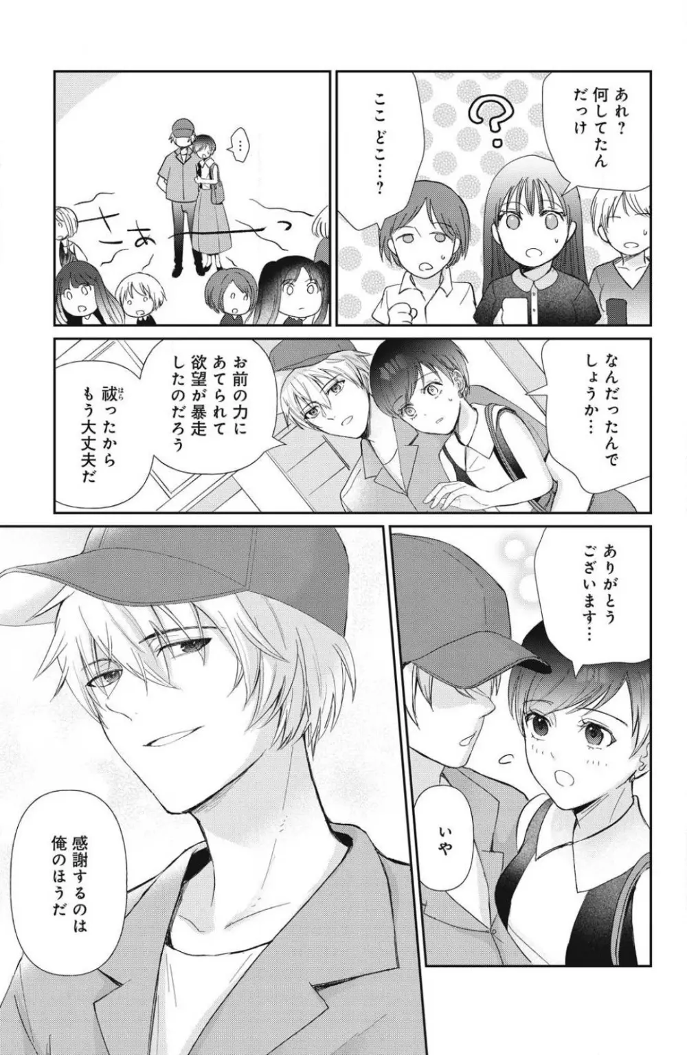 お犬さまの神隠し婚 1-4 Page.71