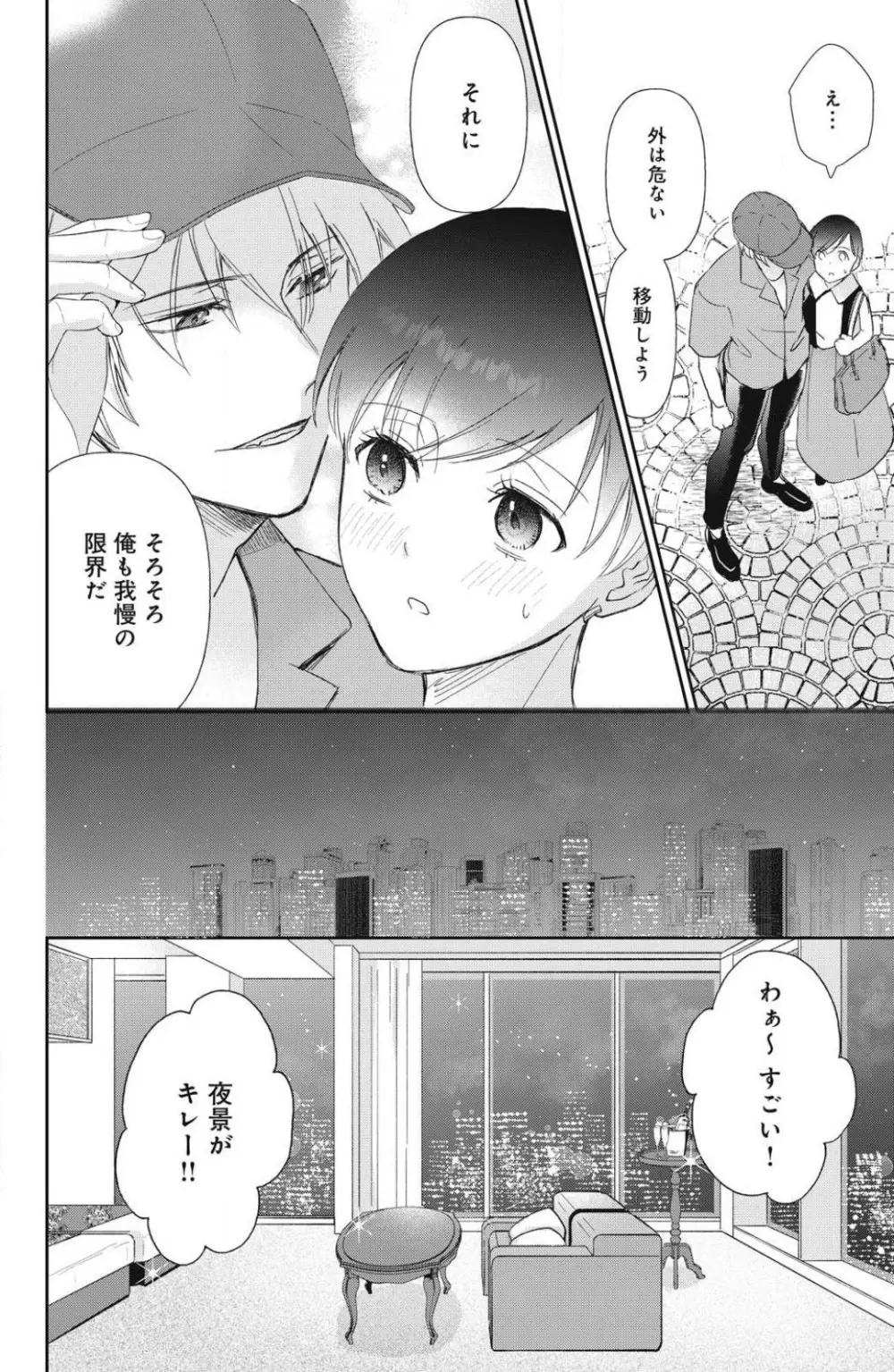 お犬さまの神隠し婚 1-4 Page.72