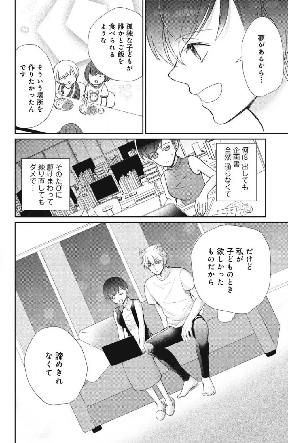 お犬さまの神隠し婚 1-4 Page.80