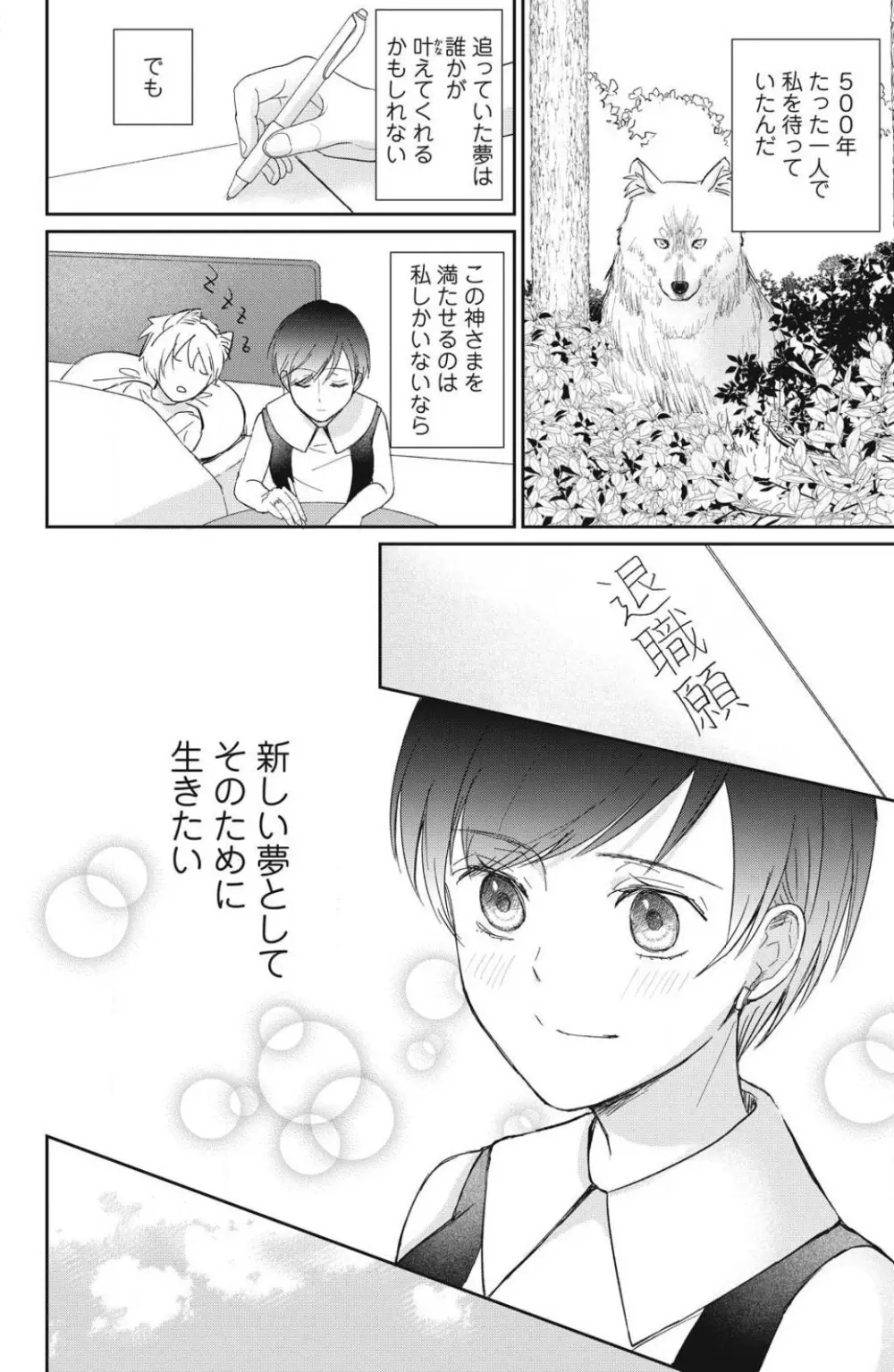 お犬さまの神隠し婚 1-4 Page.82