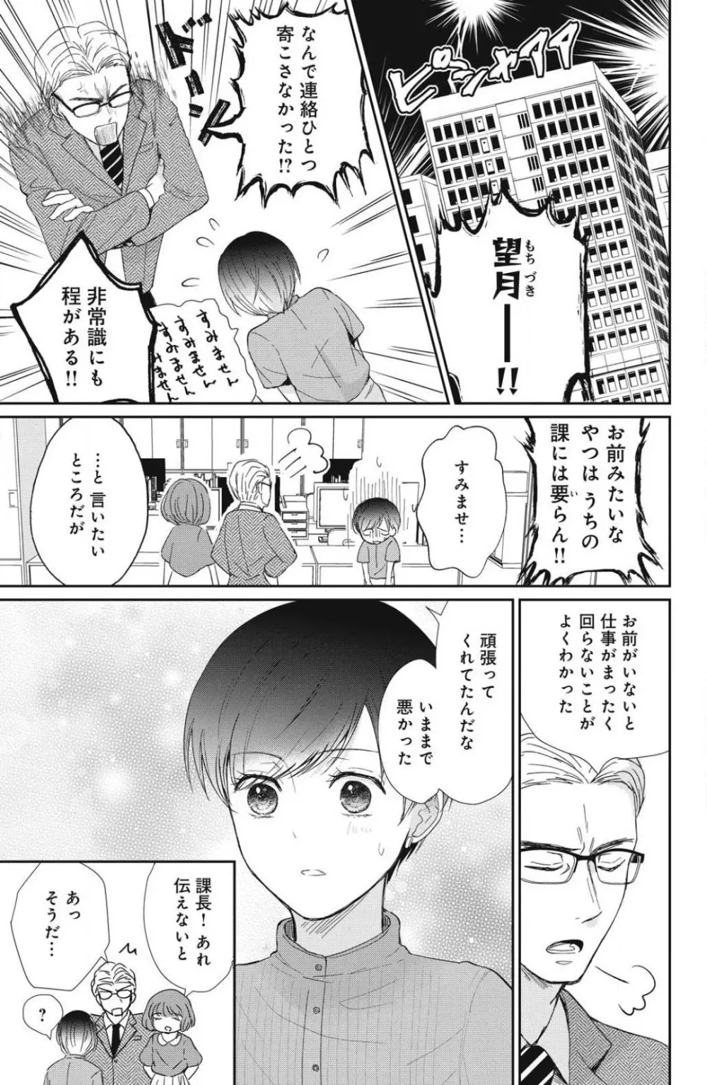 お犬さまの神隠し婚 1-4 Page.83