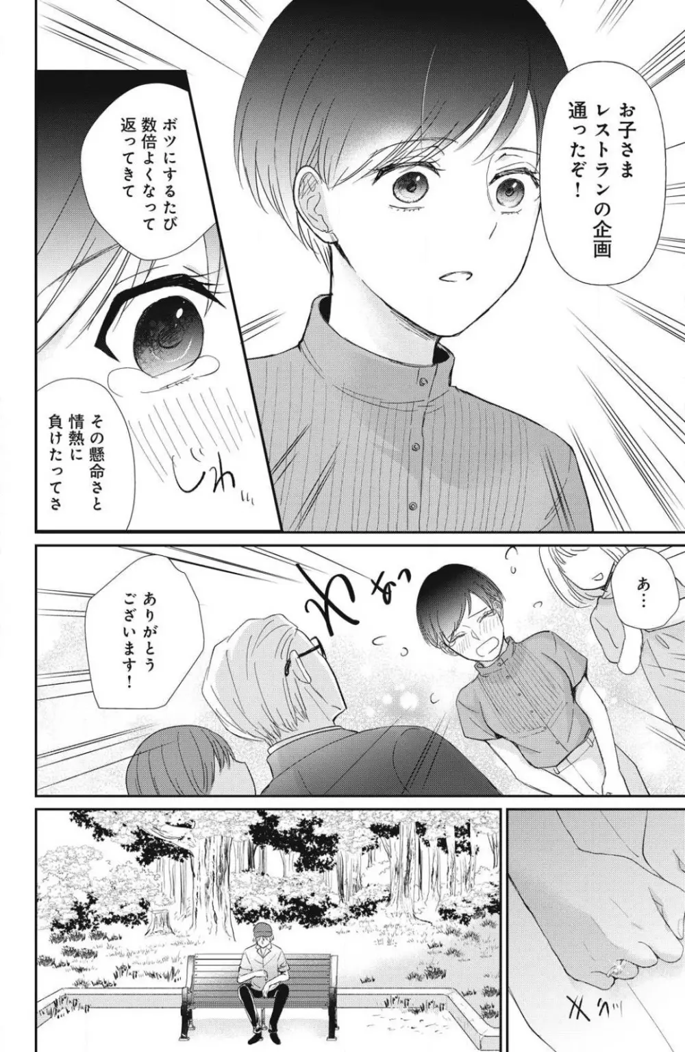 お犬さまの神隠し婚 1-4 Page.84