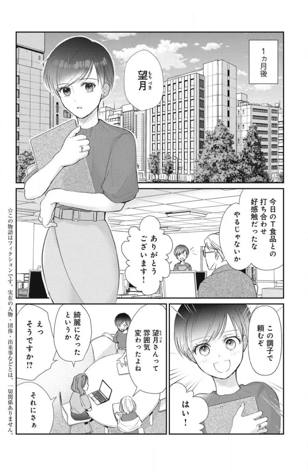 お犬さまの神隠し婚 1-4 Page.93