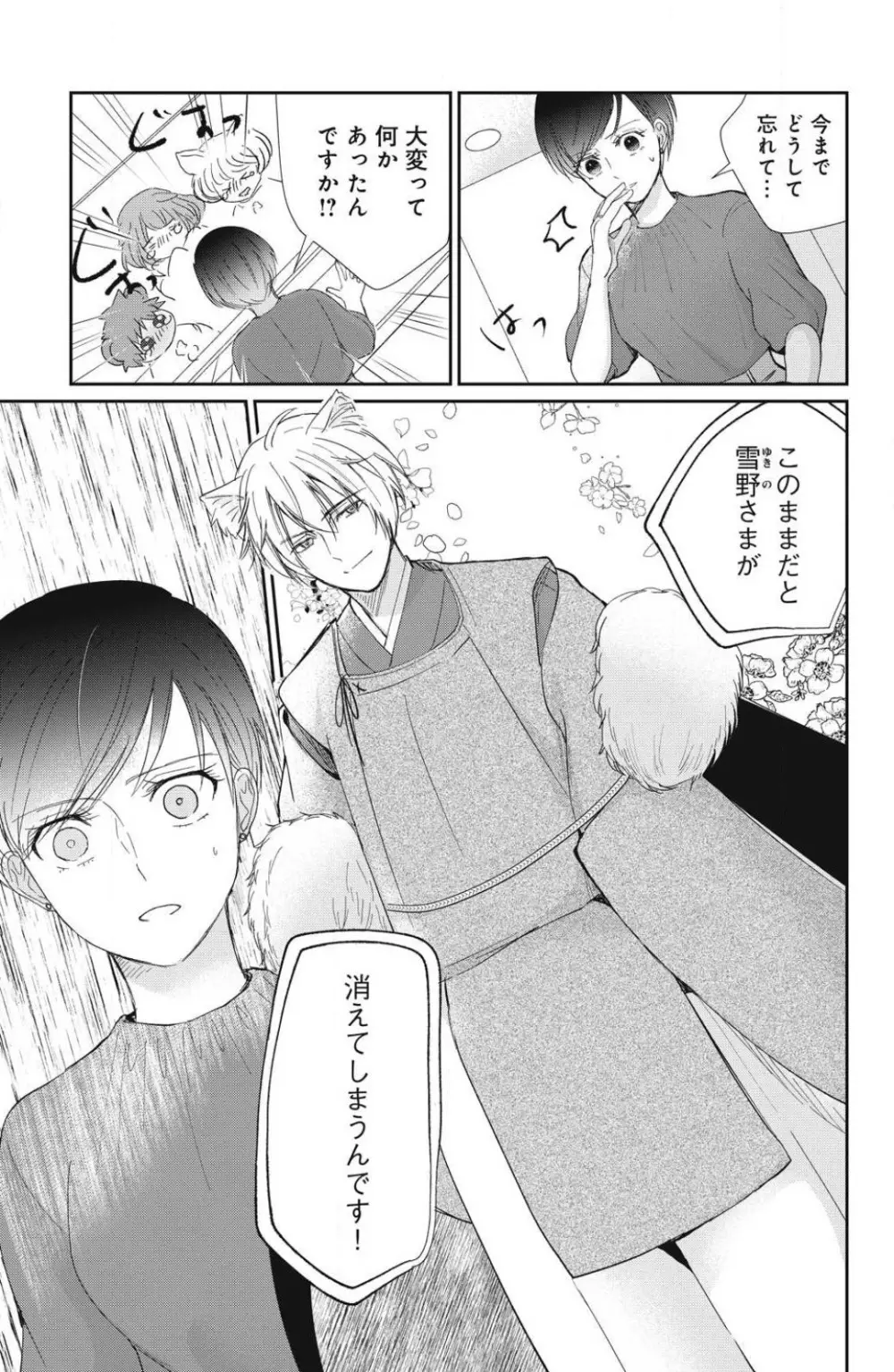 お犬さまの神隠し婚 1-4 Page.98