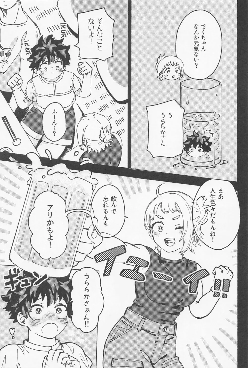 おさなな浮かれぽんち日記 2.0 Page.22