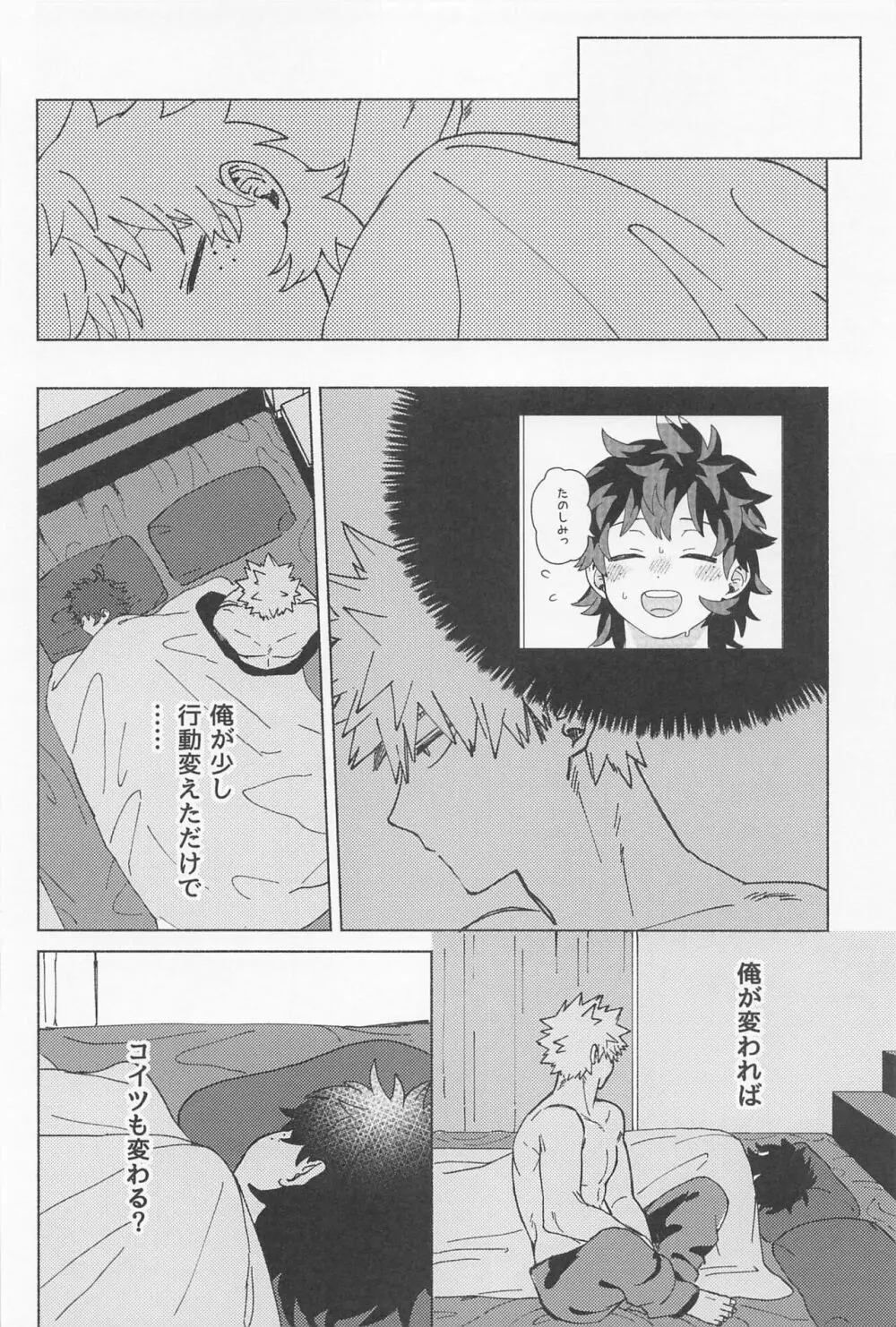 おさなな浮かれぽんち日記 2.0 Page.43