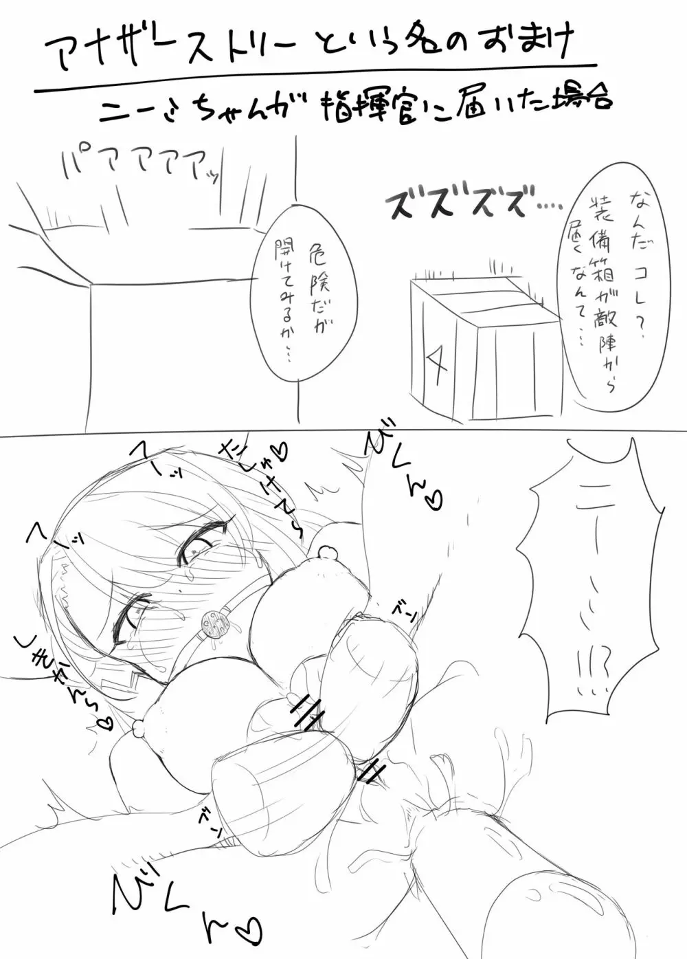 | ニーミちゃんが人格排泄しちゃう話 Page.16