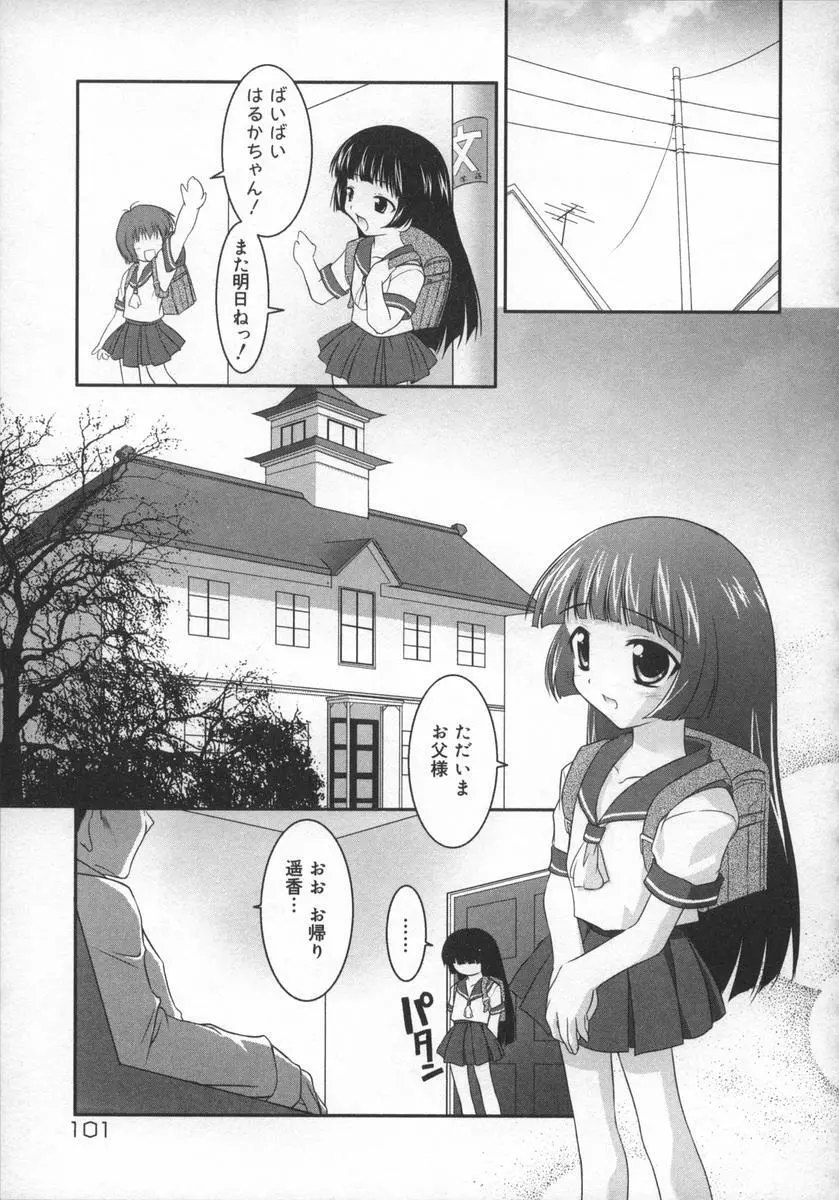 相姦天使 Page.103