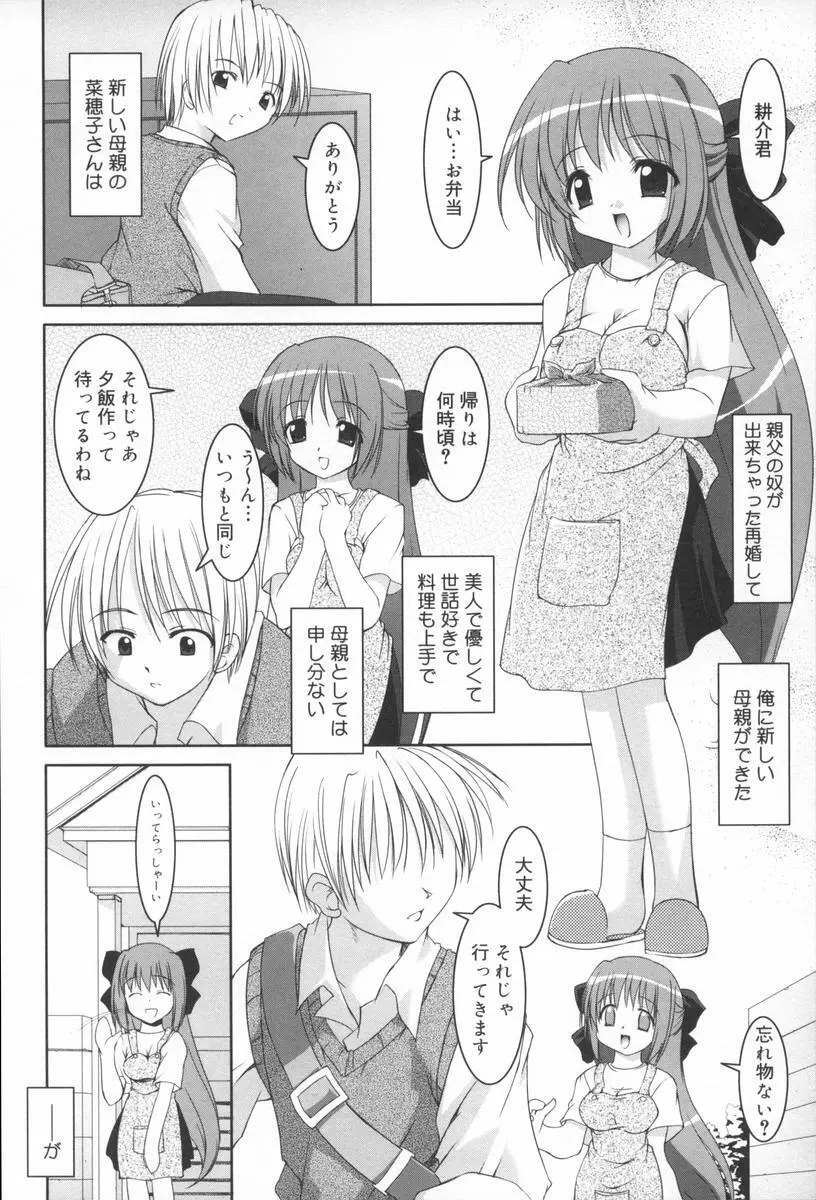 相姦天使 Page.22