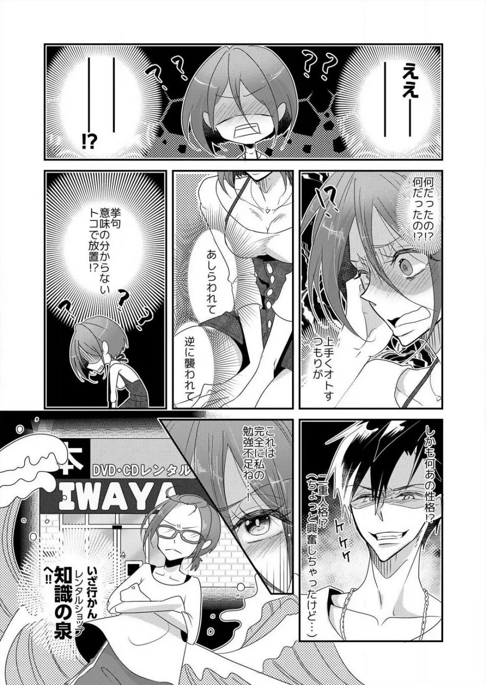 純情ビッチの初恋えっち☆キライなアイツが恋したエロメン!? 1-2 Page.15