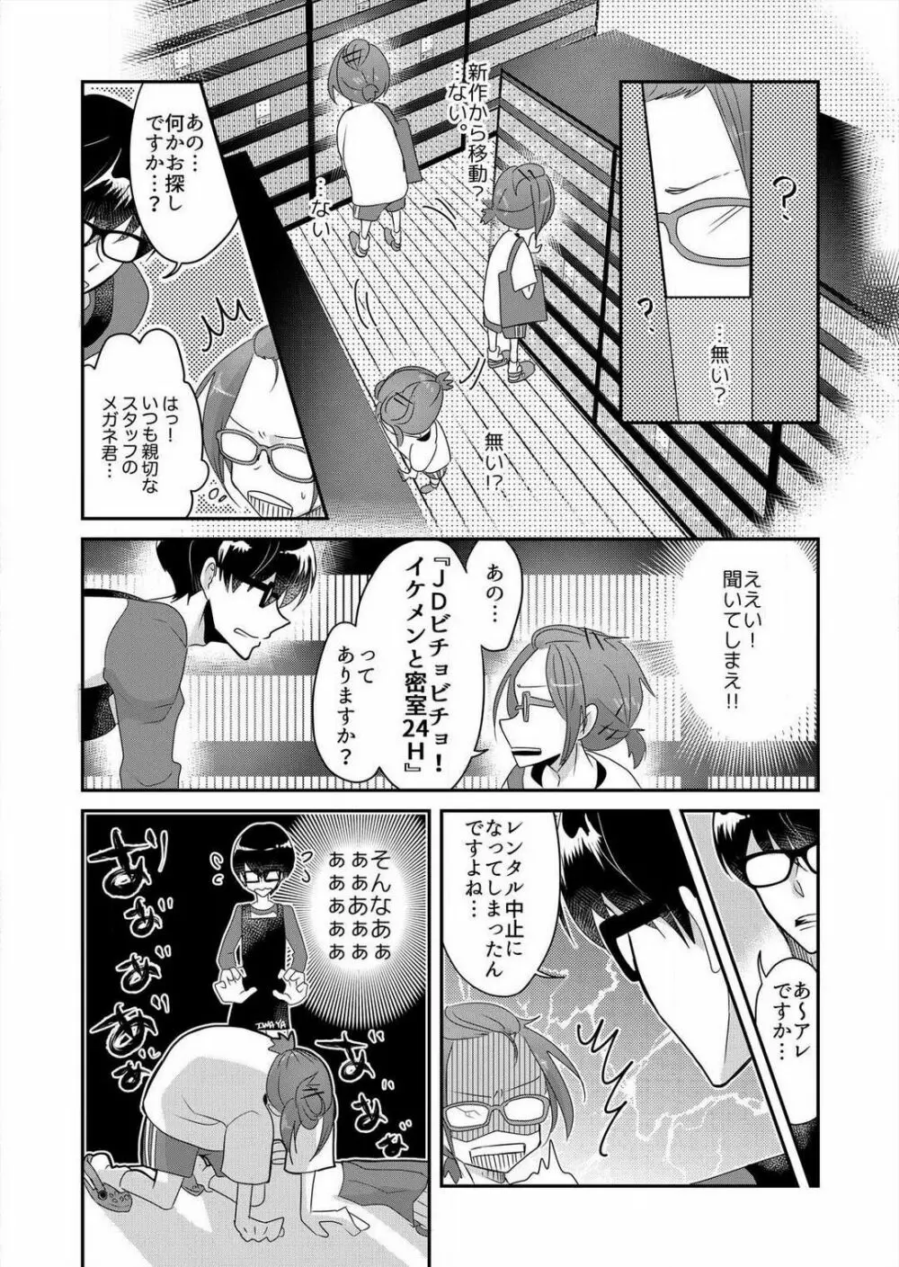 純情ビッチの初恋えっち☆キライなアイツが恋したエロメン!? 1-2 Page.17