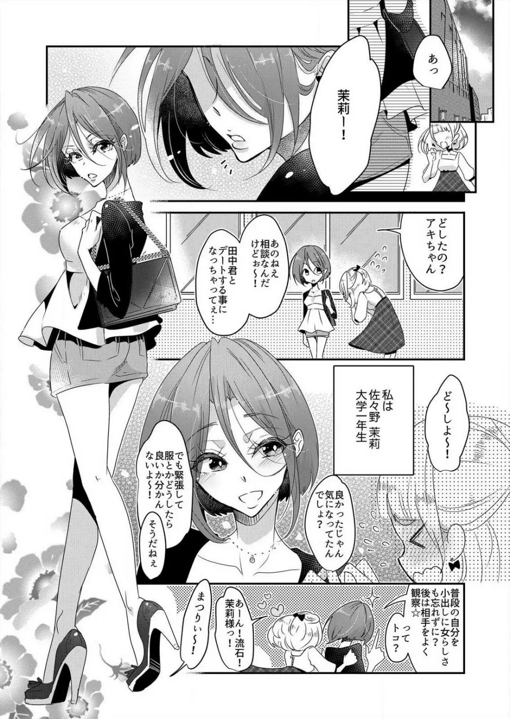 純情ビッチの初恋えっち☆キライなアイツが恋したエロメン!? 1-2 Page.2