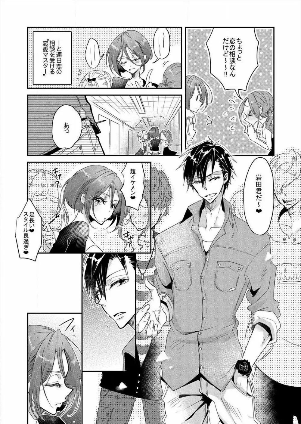 純情ビッチの初恋えっち☆キライなアイツが恋したエロメン!? 1-2 Page.3