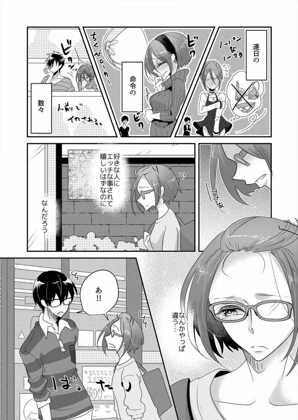 純情ビッチの初恋えっち☆キライなアイツが恋したエロメン!? 1-2 Page.31